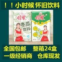 Veteran Zi honeycomb winter melon tea carton box 24 boxes of summer cool chrysanthemum tea Nostalgic drink after 8090