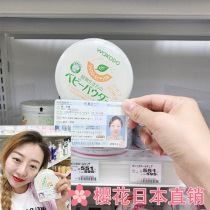 Japanese wakodo and Guantang baby talcum powder toddler Baby prickly heat powder children corn starch Four Seasons Universal