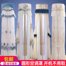 Air conditioning cover round cabinet machine boot does not take Gree gold Beimei Oxhail cylindrical vertical dust cover