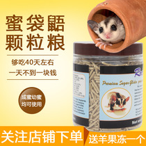 Honey pomelo feed flying squirrel grain honey ferret into honey bag glider grain adult grain easy to carry 250g staple food