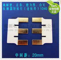EAIS 3p contactor short sheet 1D40 adapter LCD1-D series AC contactor pitch 20mm