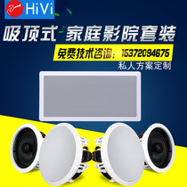 Hivi Whirlwai Suction Top Style Home Cinema 5 1 Flush Sound Package Background Music Speaker Suction horn