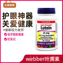 Canadian Weibo webber High Content Lutein 25mg175 Grain Eye Protection Against zhi Macular Degeneration