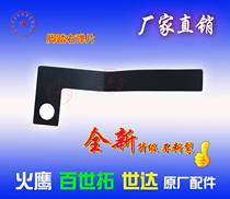 Fire eagle Baishi Tuoshida vigorously replace tire stripping machine accessories Foot switch slide spring return shrapnel
