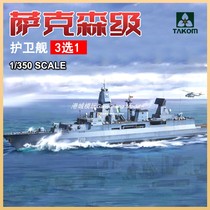 Pre-sale Sanhua assembly model 1 350 German Saxon class Frigate 6001