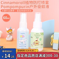 miniso Mingchuang Yougui Dog Outdoor Mosquito Repellent Portable Anti-mosquito Spray Mild Children 60ml