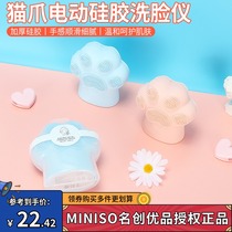 MINISO famous excellent product Cat Claw silicone electric face washer pore cleaner cute facial cleansing artifact