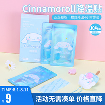 MINISO famous Yu Gui dog ice cooling artifact cool cooling artifacts summer cooling cartoon cooling students 10 tablets