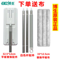 Original Bosheng Terminator Flat Mop Scratch Accessories 33 and 38cm Flat Replacement Mop