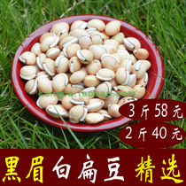 500g Kangba Chinese herbal medicine Sichuan lentils old varieties White lentils black eyebrow lentils free grinding powder
