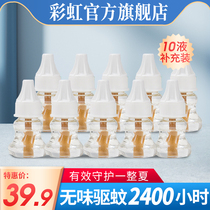 Rainbow electric mosquito repellent liquid tasteless 10 bottles of plug-in mosquito killer refillable household mosquito repellent official flagship store