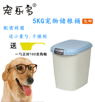 Fanle Duo Dog Grain Barrel 5KG Pet Grain Barrel Sealed Moisture-proof Cat Grain Barrel Household Insect-proof Sealed Grain