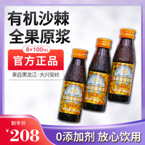 Hello tree organic sea buckthorn juice juice drink puree Daxinganling specialty whole box gift box fruit tea oil powder
