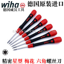 German wiha Weihan imported 267p star screwdriver T1T2T3T4T5T6 plum screwdriver hexagonal screwdriver batch