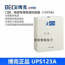 Bok access control power supply special power box UPS12V3A UPS12V5A battery access control power supply