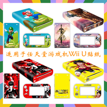 Suitable for Nintendo Wii u sticker film Wii U game console body protective film P5 One Piece Zelda