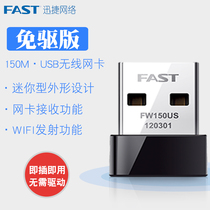 FAST FAST drive free USB wireless network card desktop computer portable WiFi signal receiving transmitter FW150us