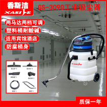 Vacuum suction machine commercial 90L high power three motor corrosion resistant plastic bucket vacuum cleaner Xiangsijie GS-3090