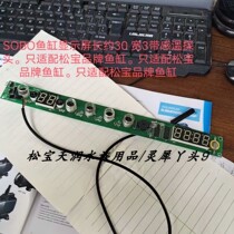 Songbao fish tank thermometer display automatic temperature sensing probe digital display screen SOBO brand temperature sensing line