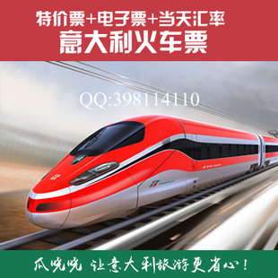 意铁代购意大利火车票旗舰店首页,意铁代购意