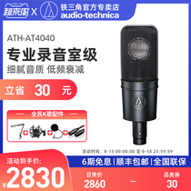 Audio-Technica AT4040 single-point capacitor professional recording microphone Microphone live broadcast full set anchor