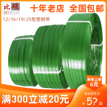 Bishuo pet plastic steel packing belt bundling belt Plastic woven strip 1608 plastic steel belt machine packing belt packaging belt
