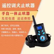 2020-liter version remote control bark-stopper hand self-integrated large full dog universal dog anti-scream dog deity