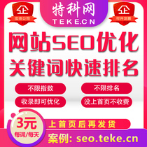 Website seo optimization of the whole site keyword quick ranking home baidu included 360 Sogou network promotion