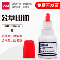Dolei photosensitive printing oil Red non-atomic seal oil Financial special official seal printing oil bottle photosensitive oil seal ink red Wholesale Office supplies official