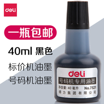 Black ink for Deli numbering machine 7521 automatic coding machine universal ink 40ml