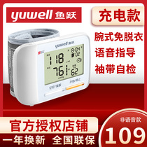  Yuyue wrist electronic sphygmomanometer Blood pressure measurement instrument Medical household hand high precision device Doctor flagship store