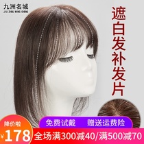 Overhead hair patch Female cover white hair Invisible incognito realistic one-piece hair patch full real hair bangs wig piece