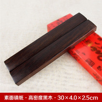 Plain black sandalwood paperweight medium 30cm solid wood book town paper town black Catalpa wood press Press calligraphy calligraphy