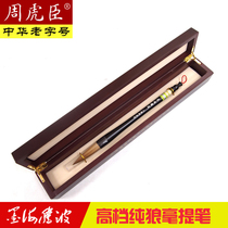 Shanghai Zhou Huchen writing brush ink Heiteuppo High-end Lake Pen Wolf pen Wolf pen-screen pen straw book seal book