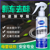 New car In addition to formaldehyde in addition to odor Car odor remover Photocatalyst Car air fresh deodorant Car with on-board odor removal