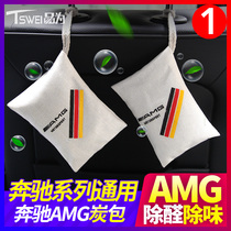 Cedes-Benz bamboo charcoal C200l C200l glc260 E200l E200l for removing formaldehyde C180l except for abnormal taste activated carbon