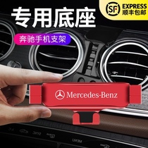 Mercedes-Benz C-class C260L GLC E300L C200L A180L GLA CLA S GLE Car Mobile phone Holder