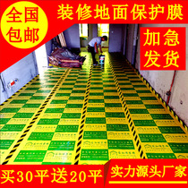 Mold floor protective film floor protective film floor household Tile Wood finished indoor home protective pad decoration floor tiles once