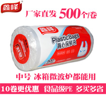 Xinfeng vest type PE fresh-keeping bag portable knotted household point-off food continuous roll bag medium large roll wholesale