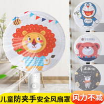 Buy a free fan dormitory dust cover anti-pinch hand child safety protection net cover cartoon floor fan cover