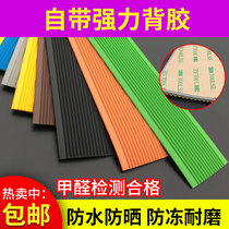 Stair non-slip strip PVC waterproof non-slip stepping board floor tile outdoor slope pressing edge strip self-adhesive step sticker