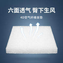 4D Air Fiber Cushion Chair Cushion Office Long Sit God Instrumental Fart Cushion Breathable Dining Chair Stool Cushion Summer Seat Cushion