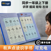 2021 human education version synchronizes the first grade upper and lower volumes to recognize Chinese characters Artifact cards to recognize words with sound Early education point reading