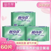Motherwort sanitary pad for women's daily refreshing silk 155mm * 20*3 packs of 60 pieces in total