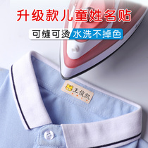 Kindergarten name sticker Waterproof name sticker Baby entering the garden supplies student label cloth embroidery can be sewn seal customization