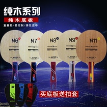 Galaxy N6S N7S N8S N9S N11S pure wood table tennis racket blade 960#