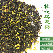 Tea Yan Yue color Osmanthus Oolong Tea Osmanthus Oolong Gold Osmanthus milk Tea Gold Osmanthus four seasons Spring Osmanthus Oolong Tea