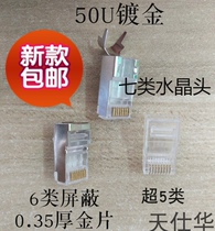 Network cable crystal head 7 Class 7 10 gigabit computer super 5 Class 5 network connection head 6 Class 6 shielded 8-core gigabit rj45
