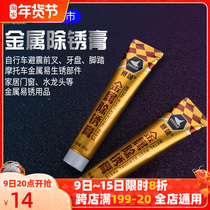 Sailing bicycle front fork frame rust removal paste metal rust cleaner electric motorcycle tooth plate pedal rust removal
