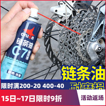 Sailing C7 Bicycle Chain Lubricant Mountain Road Car Chain Cleaner Bicycle Chain Oil Anti-rust and Dustproof